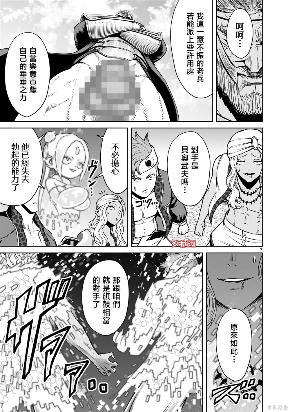 蔷薇园传奇 第74话 第8页