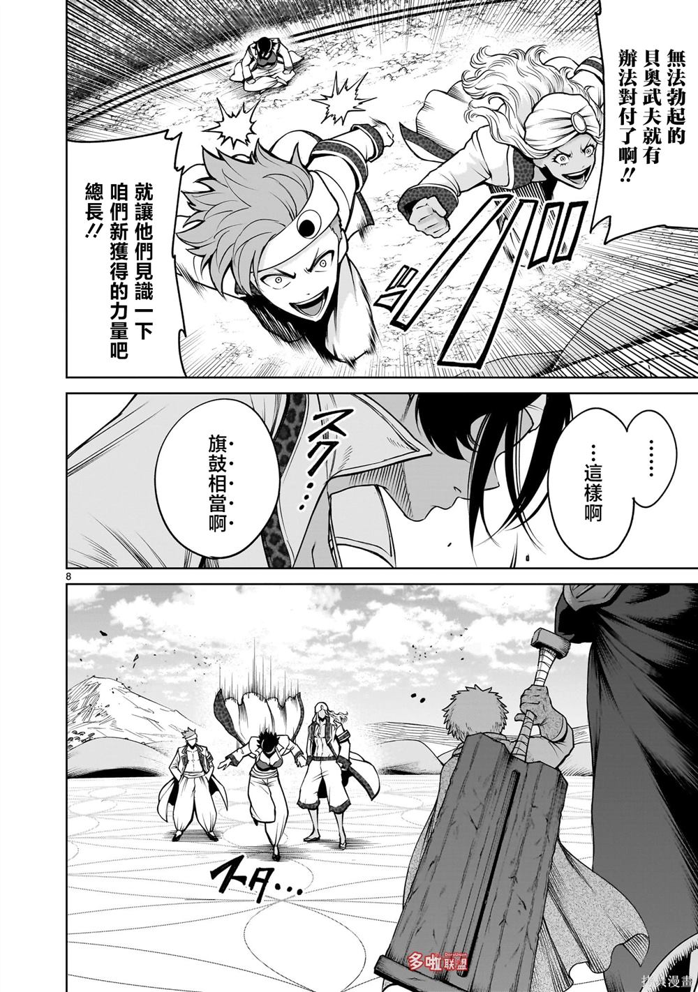 蔷薇园传奇 第74话 第9页