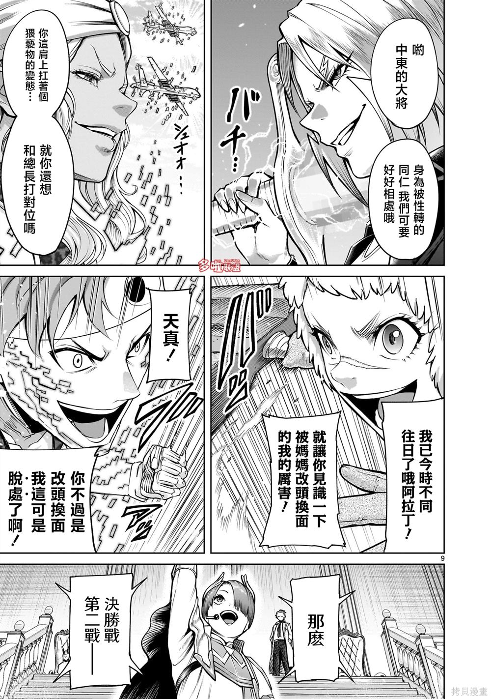 蔷薇园传奇 第74话 第10页
