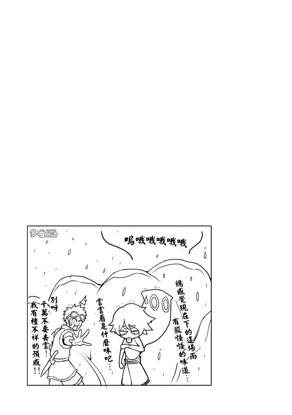 蔷薇园传奇 11卷番外 第5页