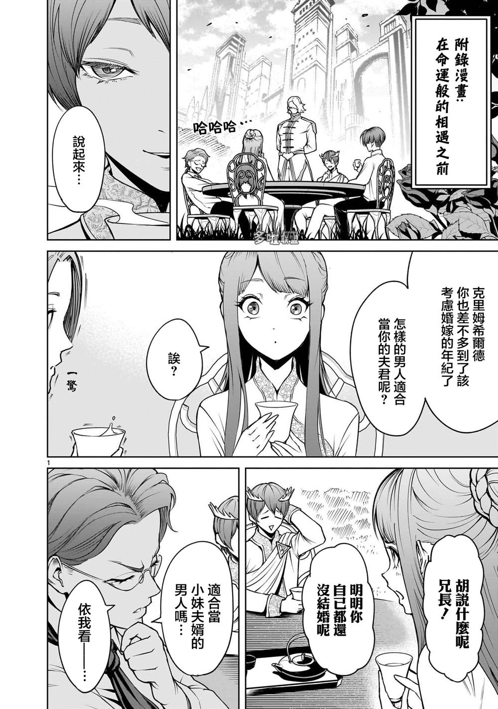 蔷薇园传奇 11卷番外 第6页