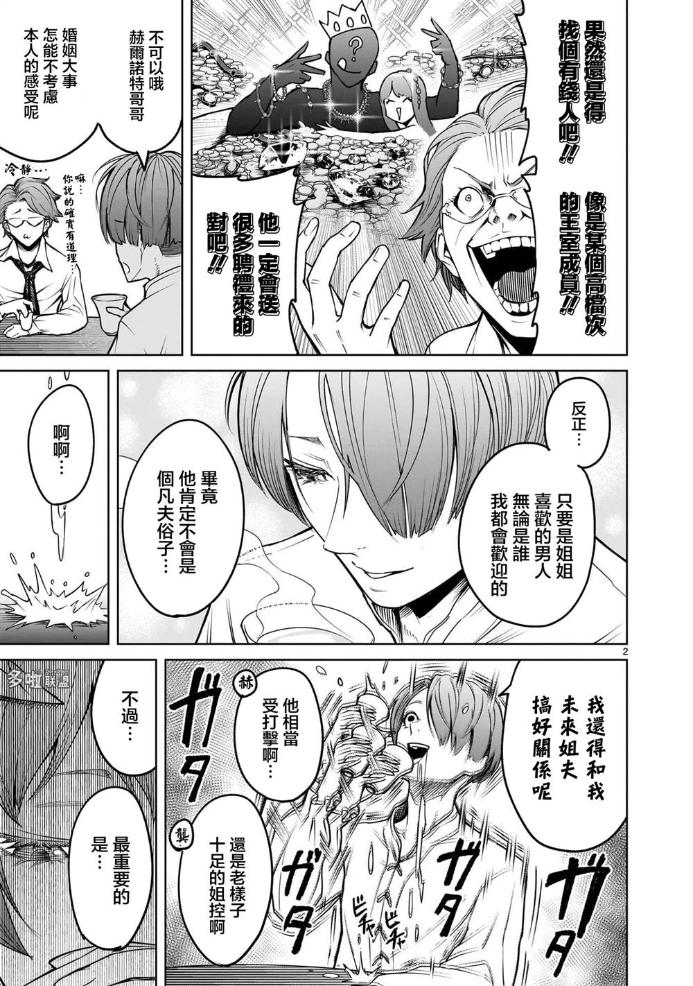 蔷薇园传奇 11卷番外 第7页