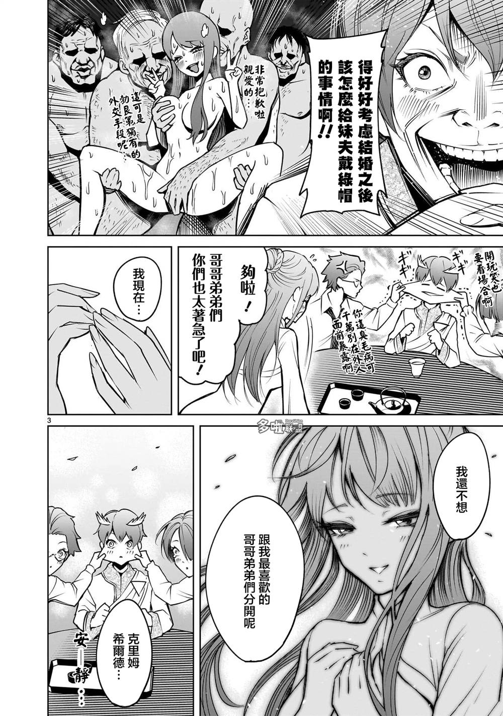 蔷薇园传奇 11卷番外 第8页