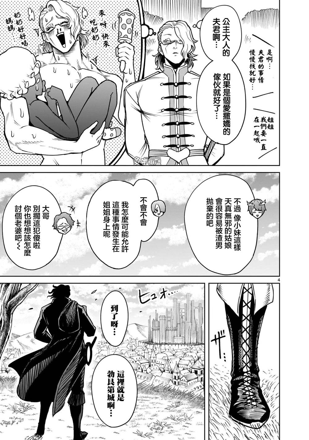 蔷薇园传奇 11卷番外 第9页