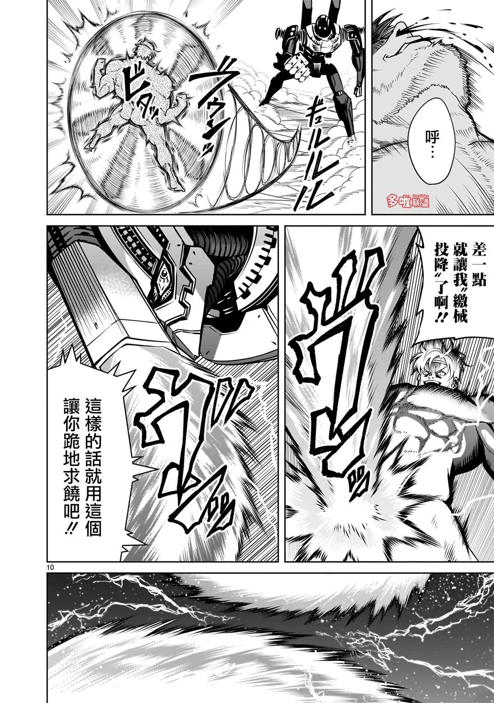 蔷薇园传奇 第75话 第11页