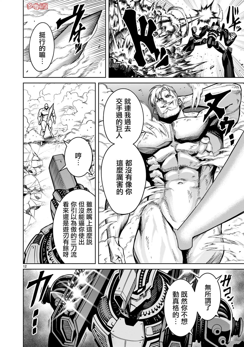 蔷薇园传奇 第75话 第13页