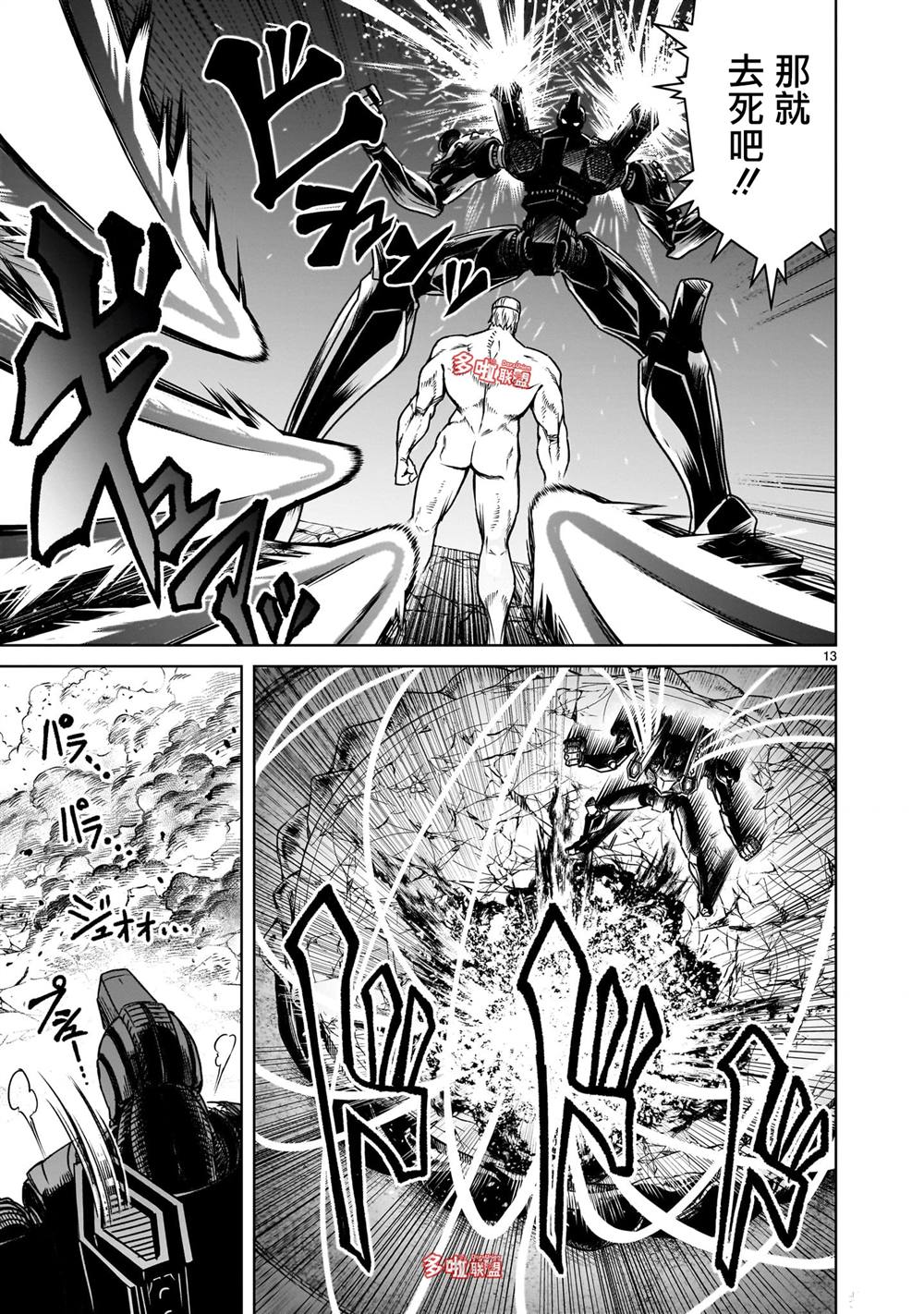 蔷薇园传奇 第75话 第14页