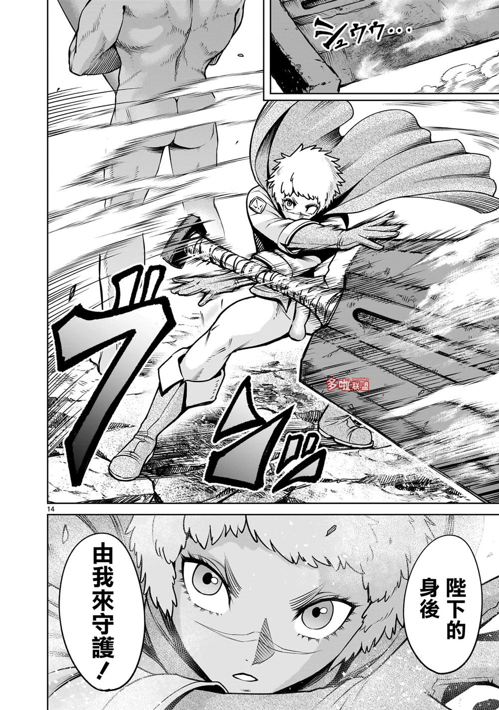 蔷薇园传奇 第75话 第15页