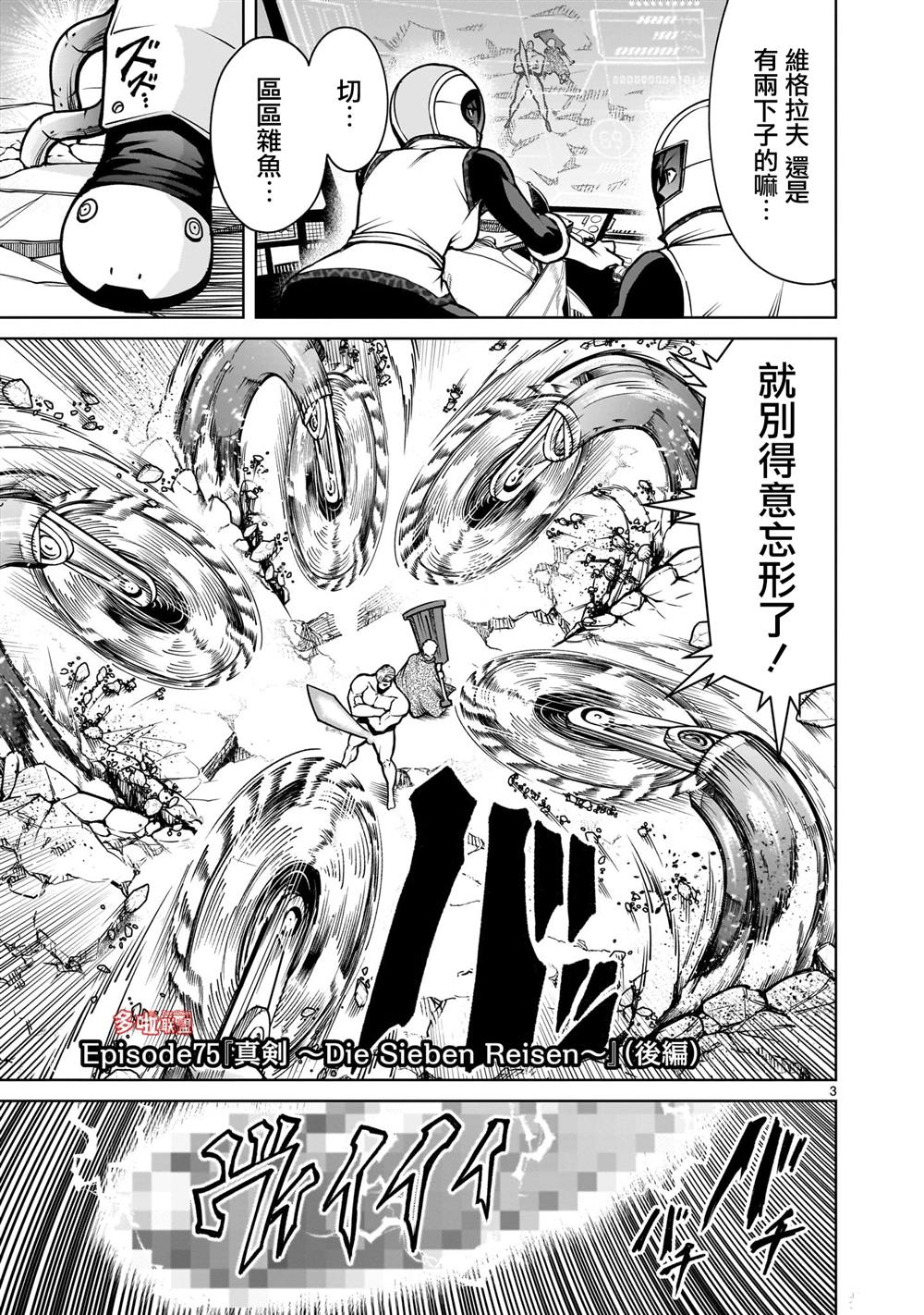 蔷薇园传奇 第75话 第16页