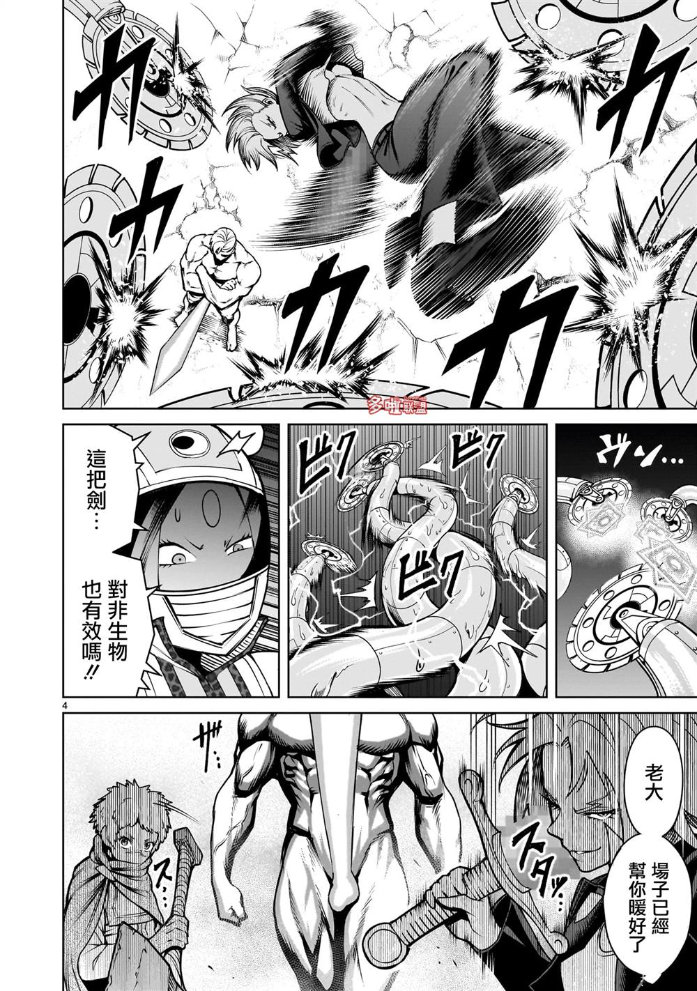 蔷薇园传奇 第75话 第17页