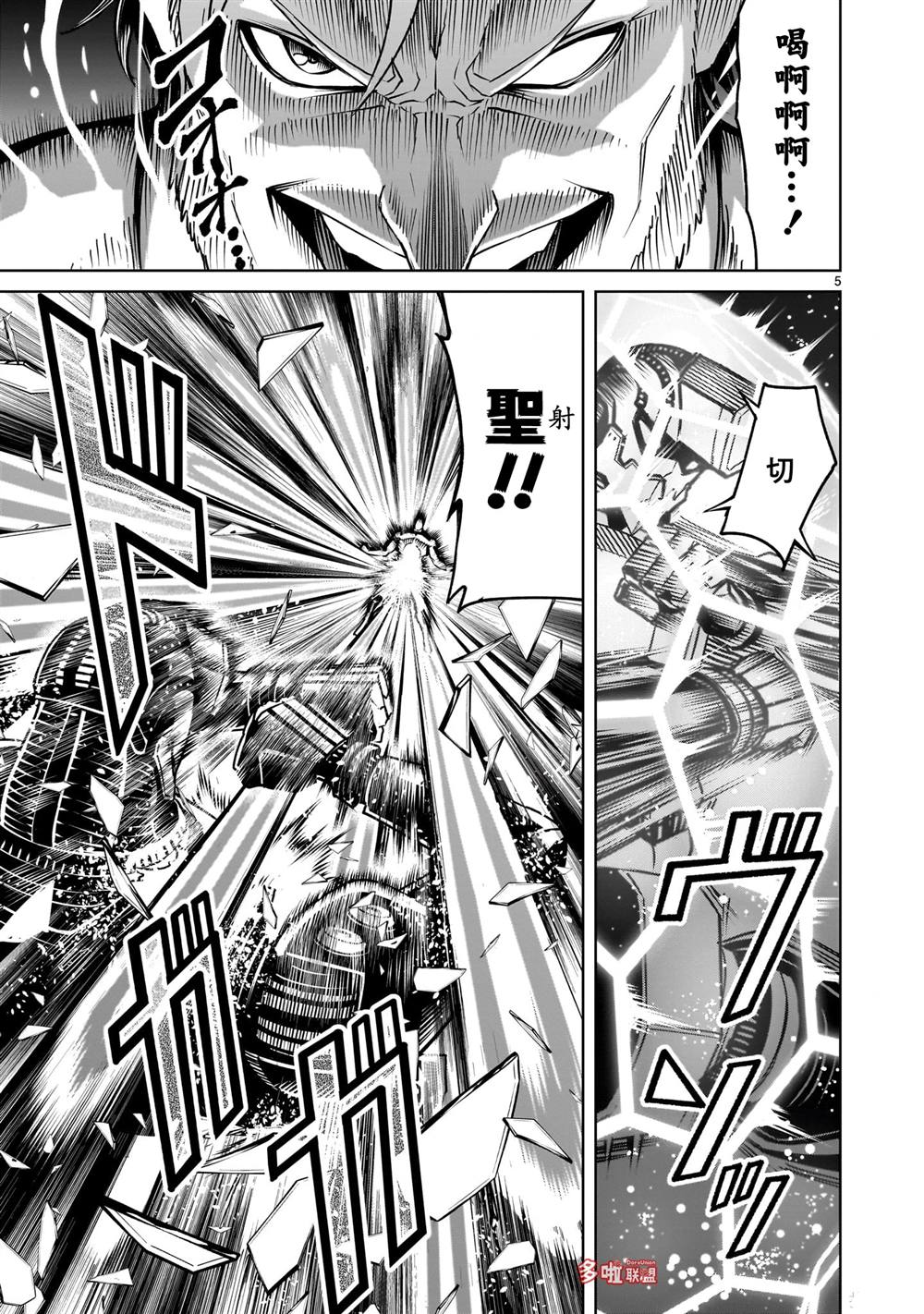 蔷薇园传奇 第75话 第18页