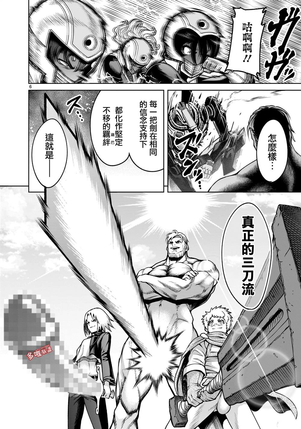 蔷薇园传奇 第75话 第19页