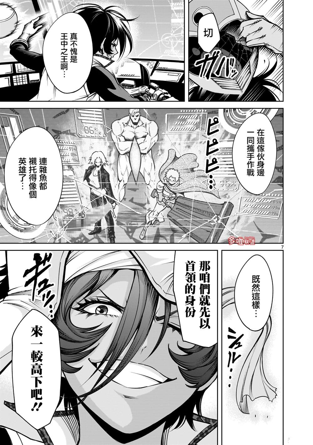 蔷薇园传奇 第75话 第20页