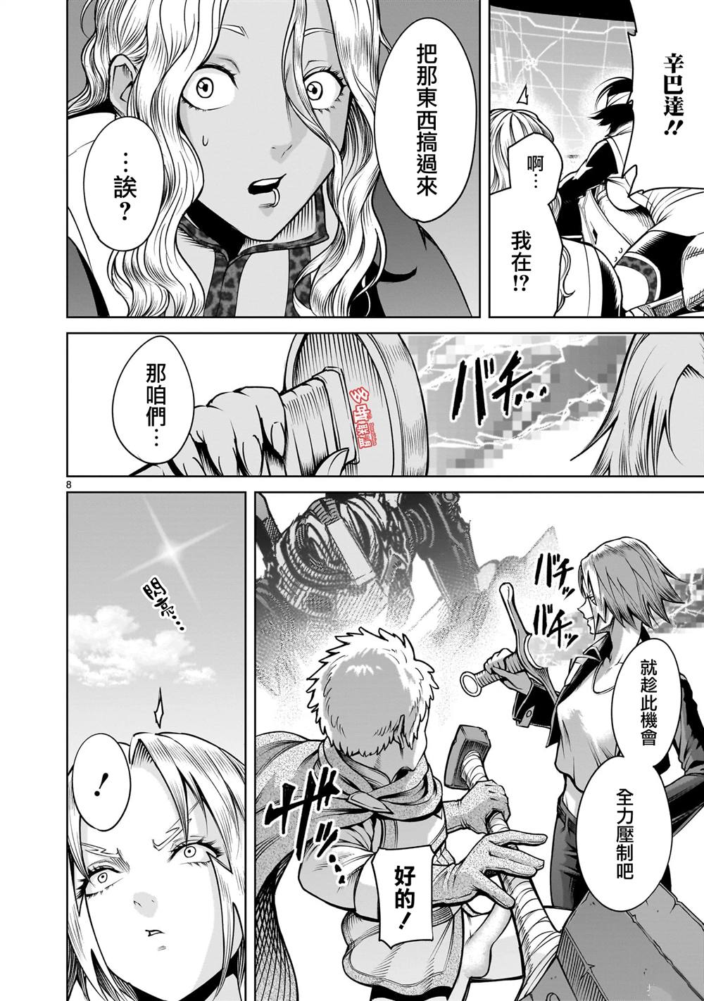 蔷薇园传奇 第75话 第21页