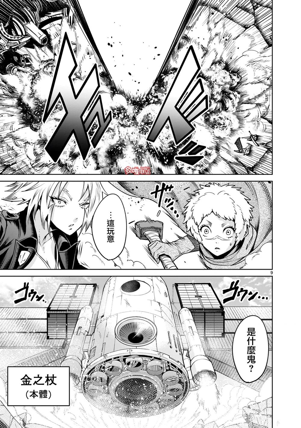 蔷薇园传奇 第75话 第22页