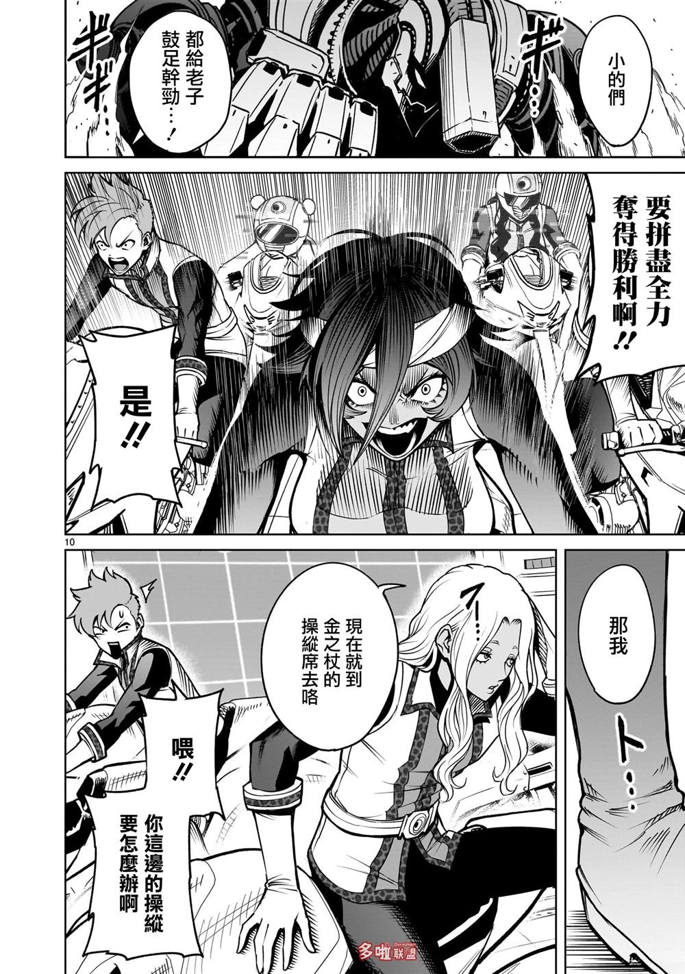 蔷薇园传奇 第75话 第23页