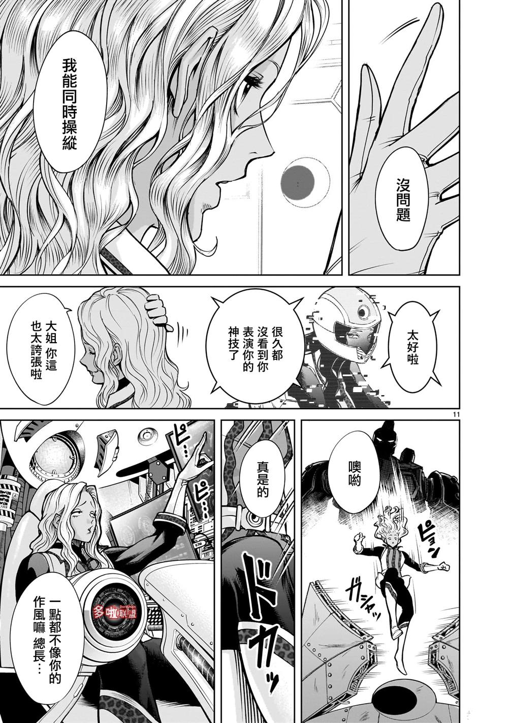 蔷薇园传奇 第75话 第24页