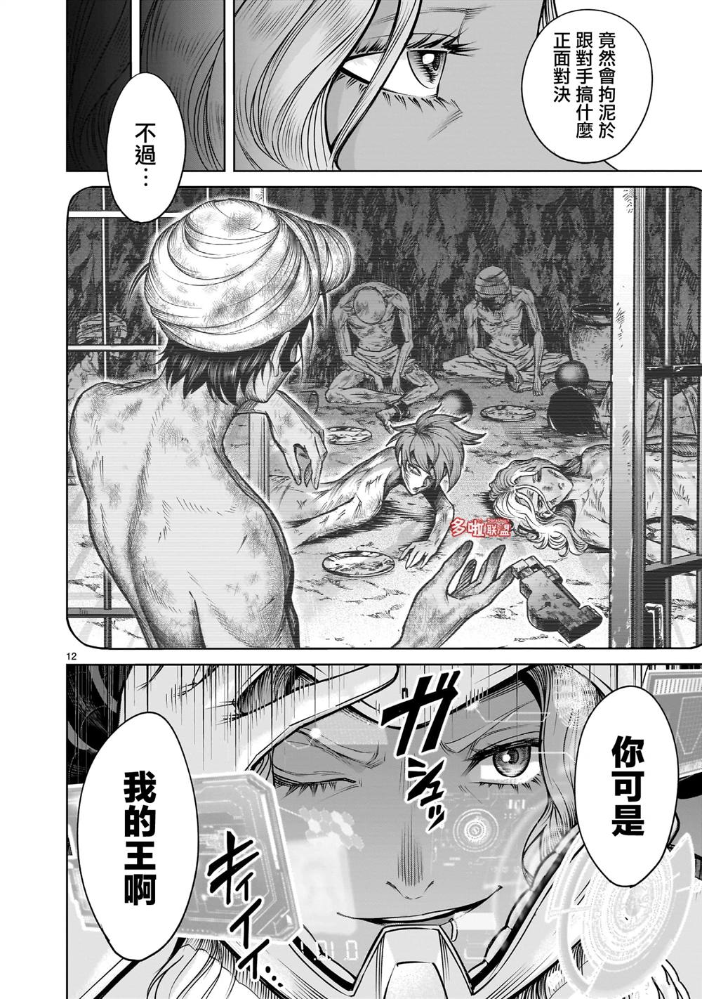 蔷薇园传奇 第75话 第25页