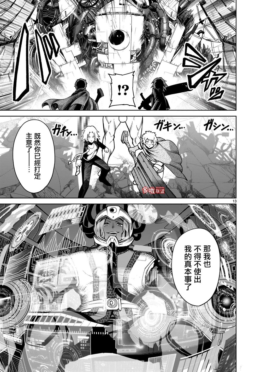 蔷薇园传奇 第75话 第26页