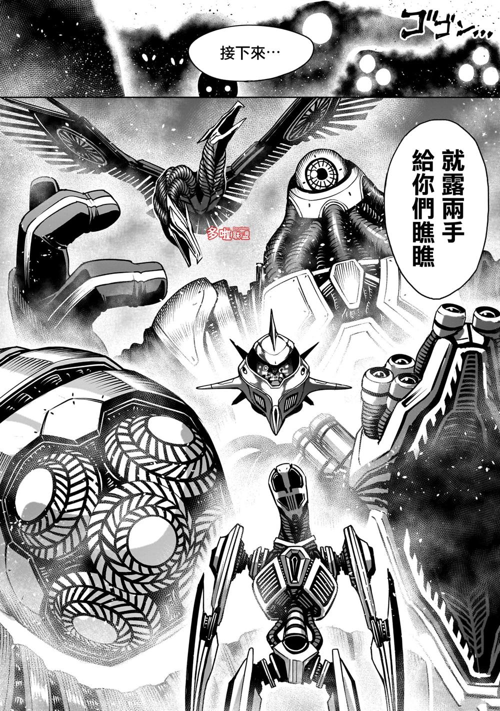 蔷薇园传奇 第75话 第27页