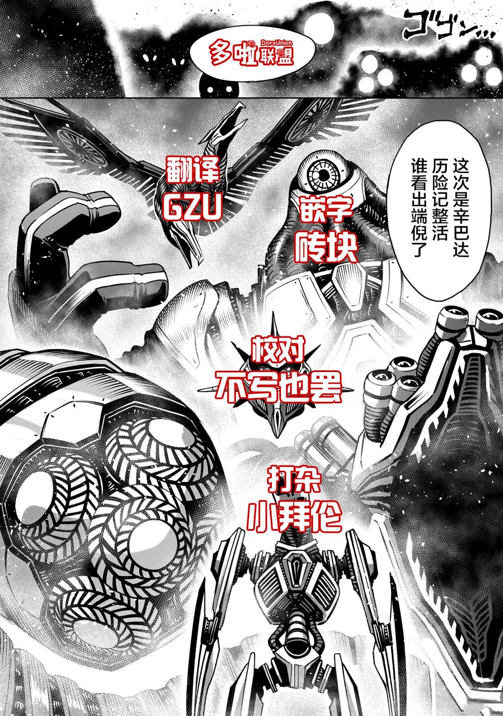 蔷薇园传奇 第75话 第28页