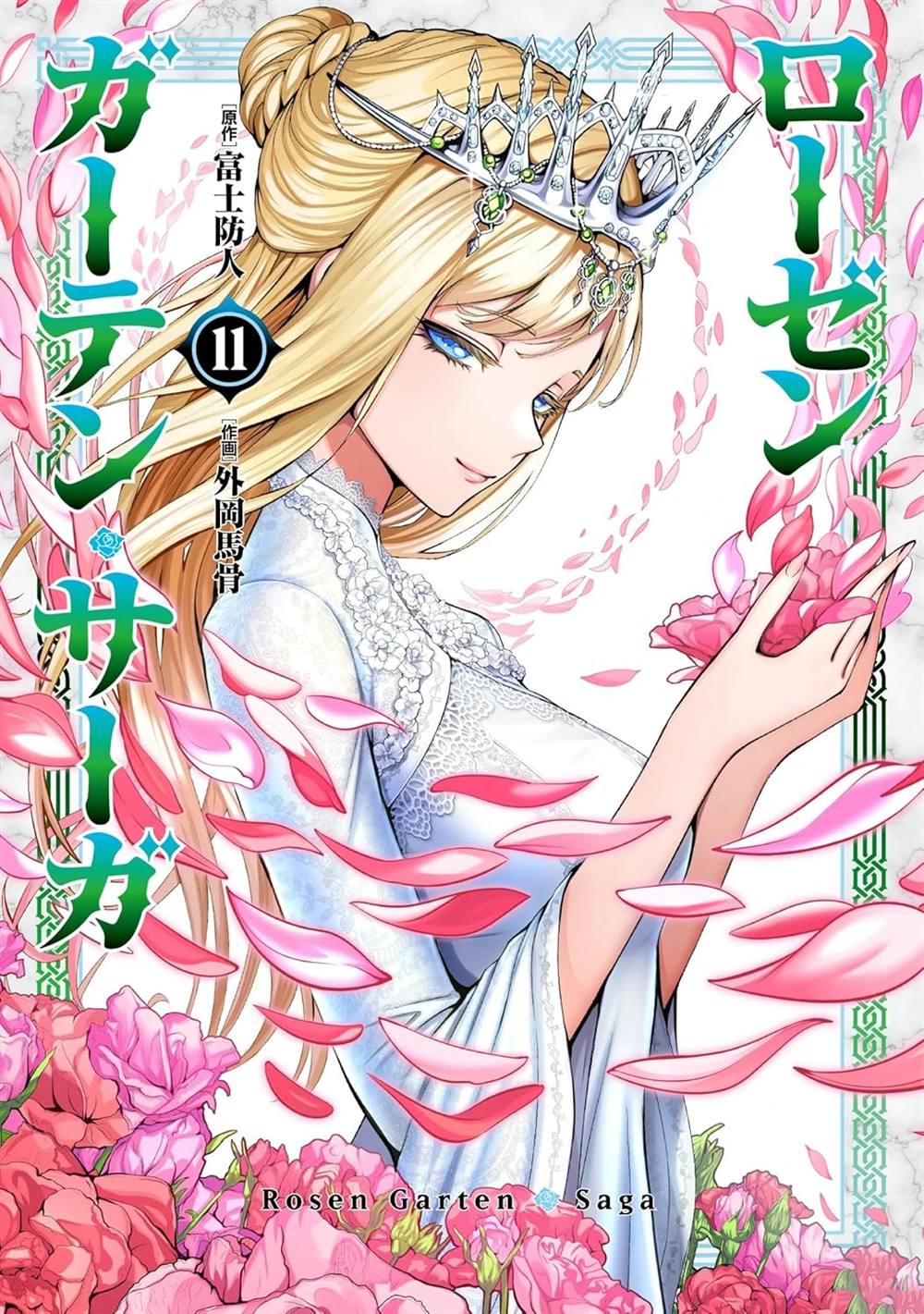 蔷薇园传奇 第75话 第29页