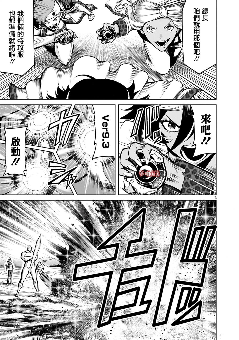 蔷薇园传奇 第75话 第4页