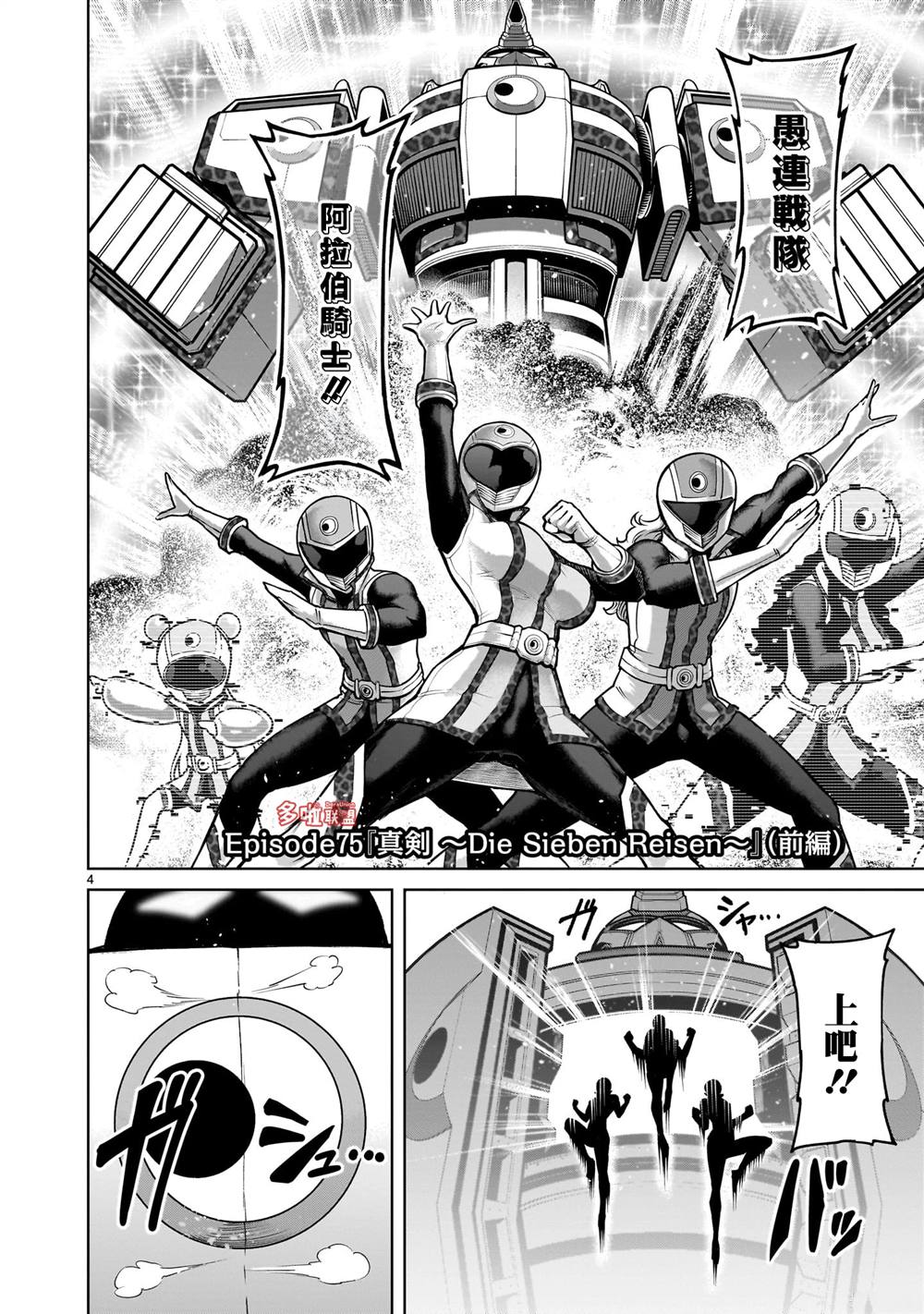 蔷薇园传奇 第75话 第5页