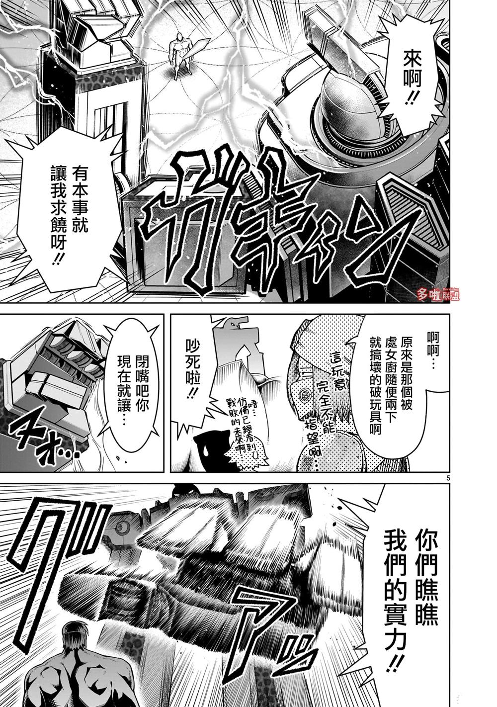蔷薇园传奇 第75话 第6页