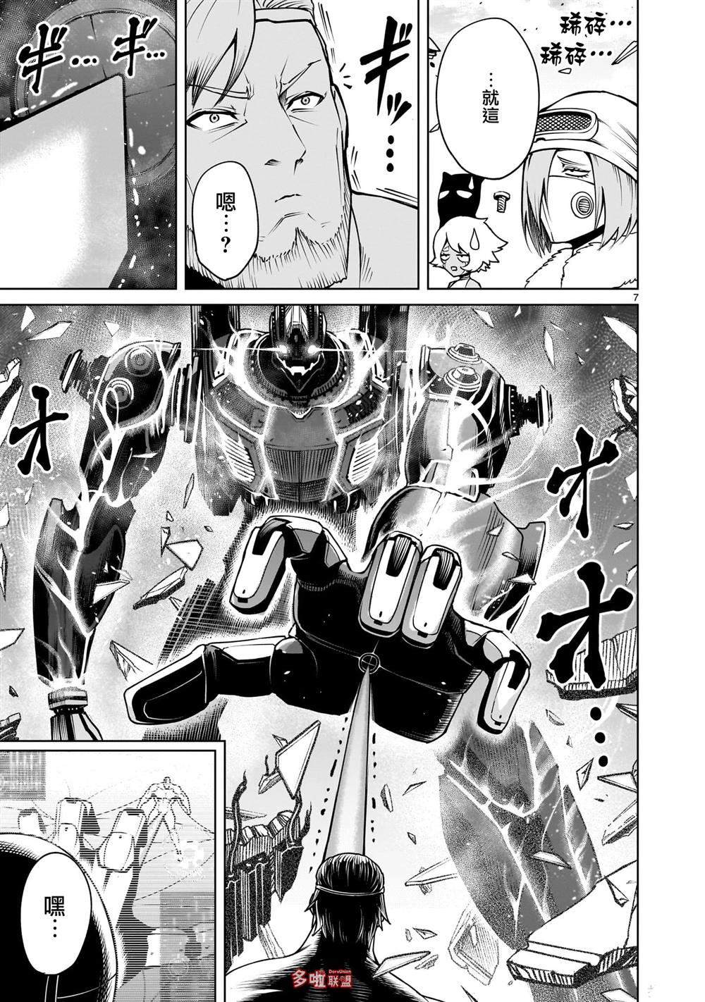 蔷薇园传奇 第75话 第8页