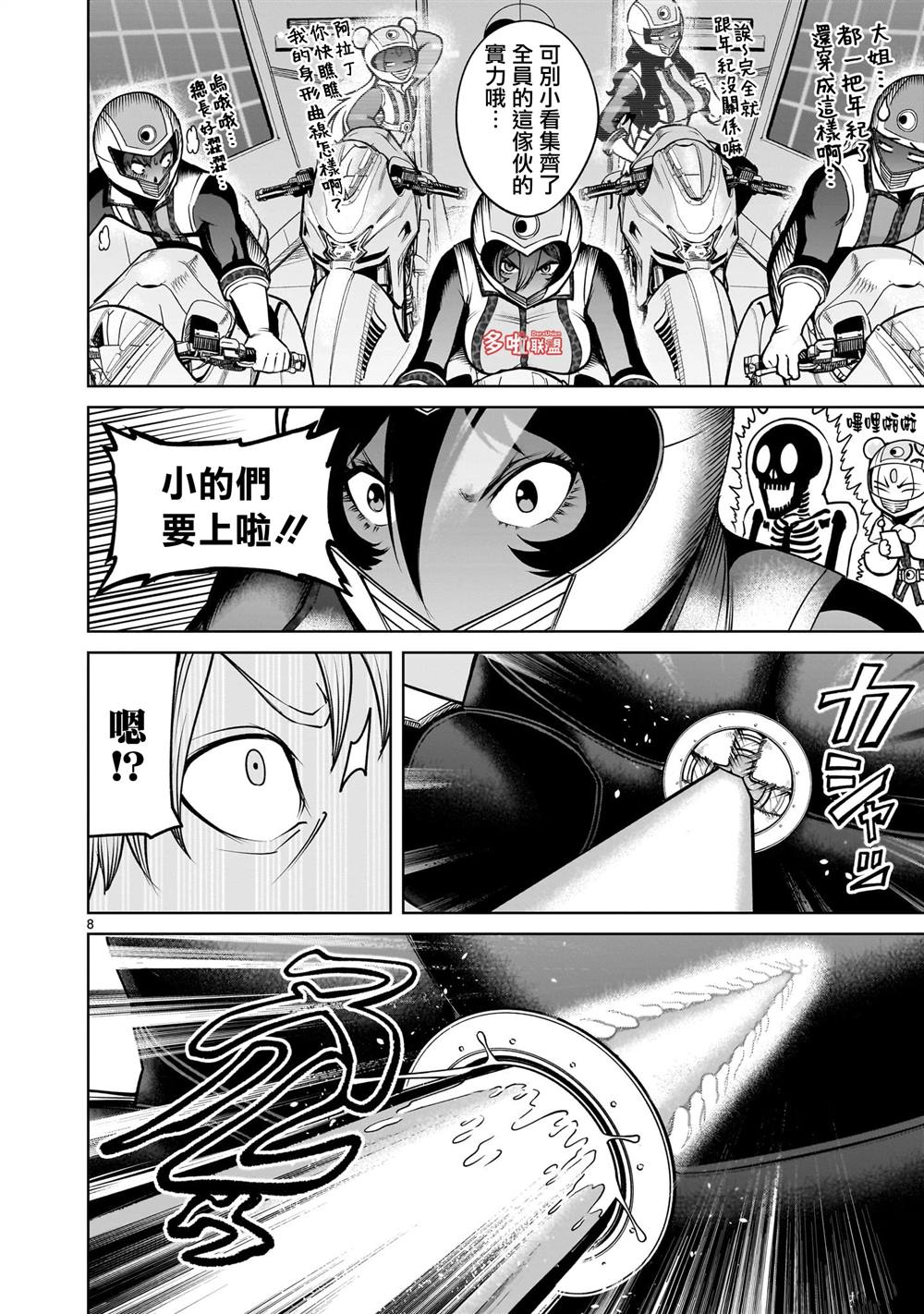 蔷薇园传奇 第75话 第9页