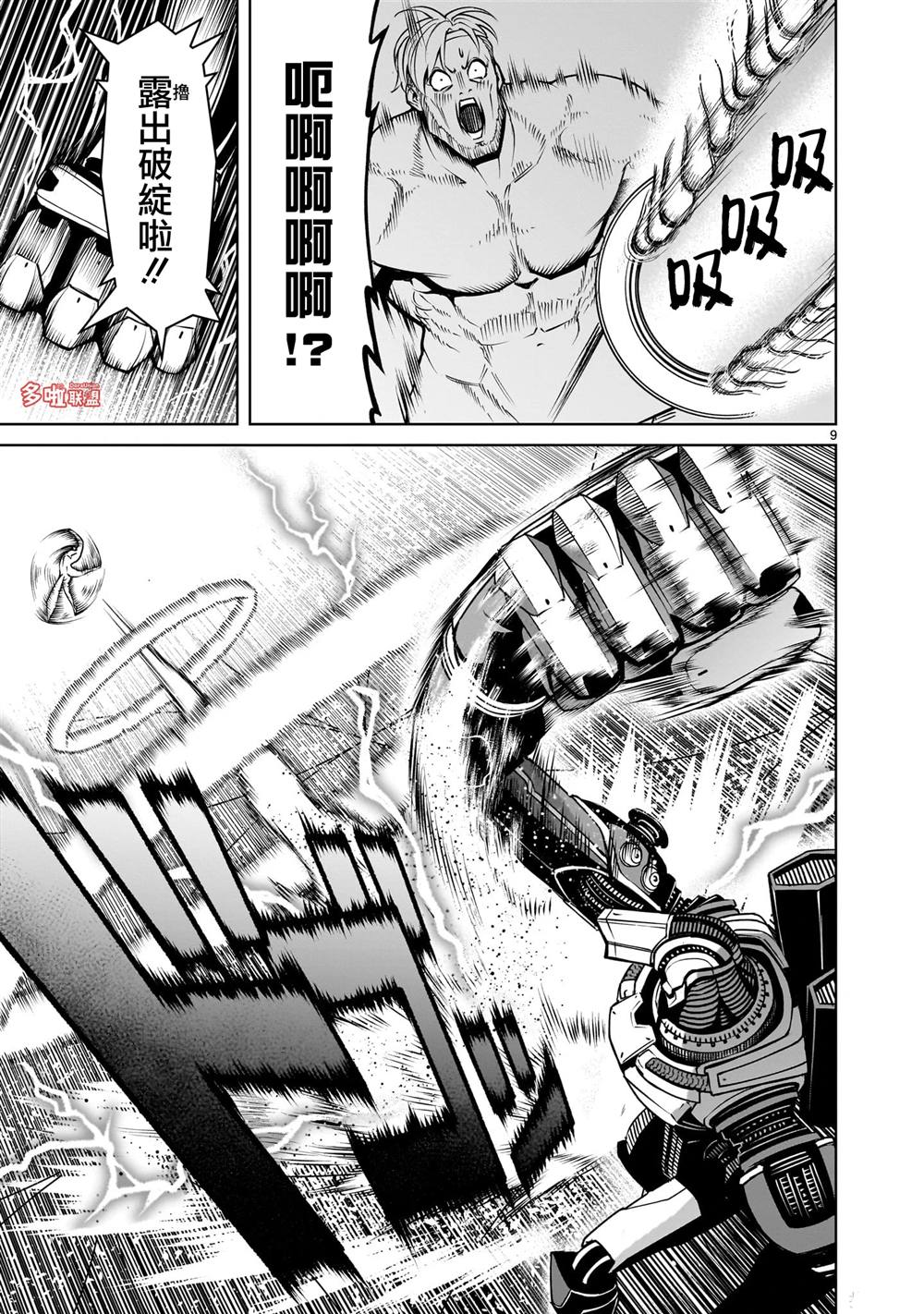 蔷薇园传奇 第75话 第10页