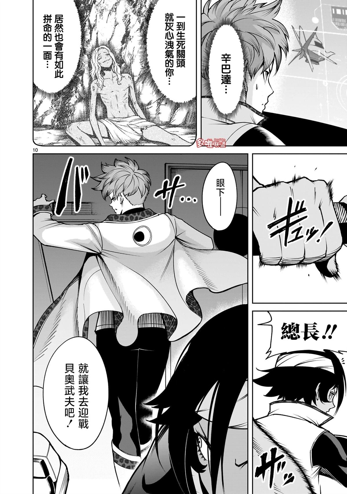 蔷薇园传奇 第76话 第11页