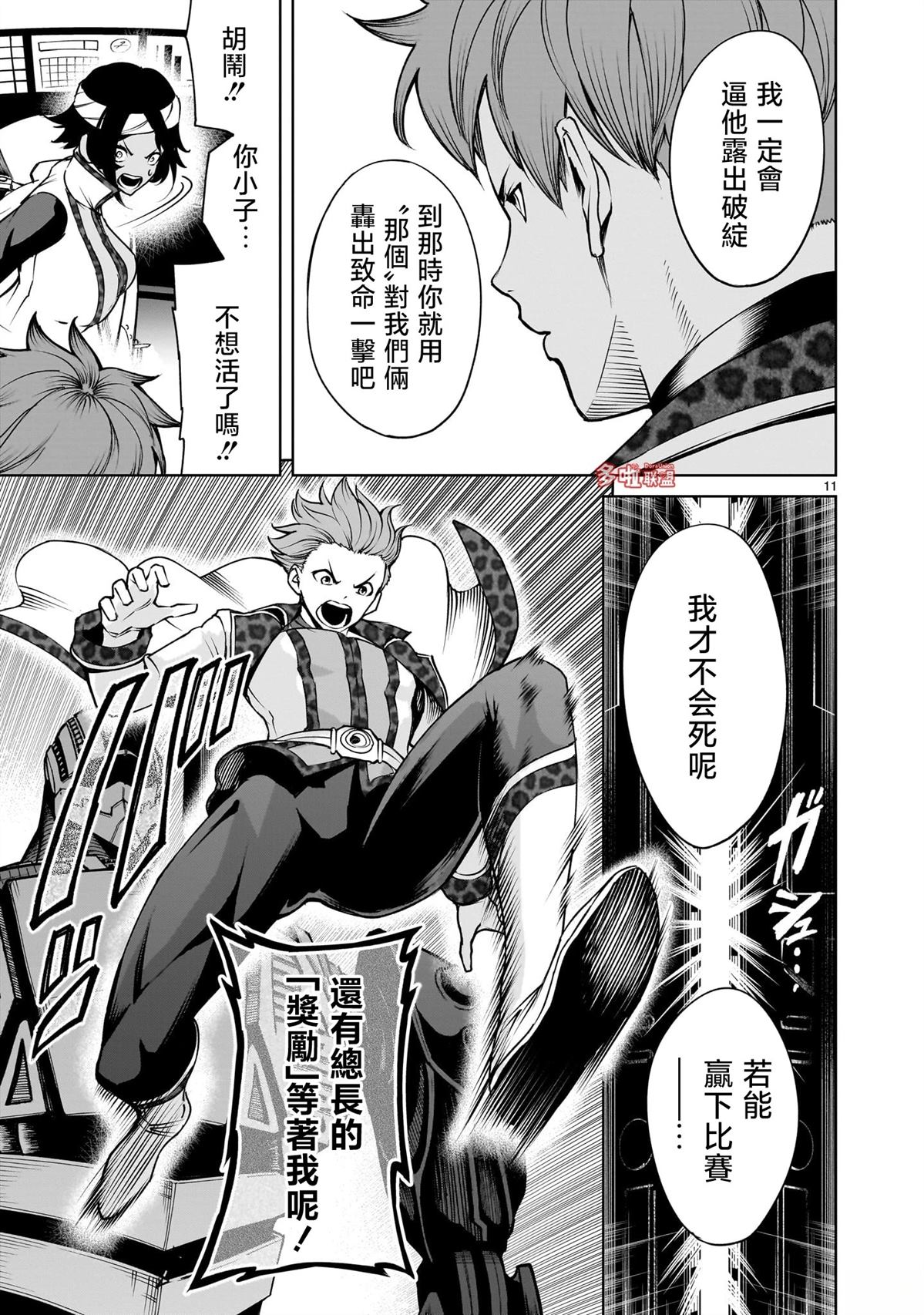 蔷薇园传奇 第76话 第12页