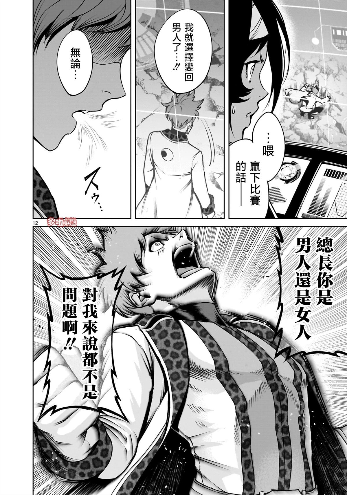 蔷薇园传奇 第76话 第13页