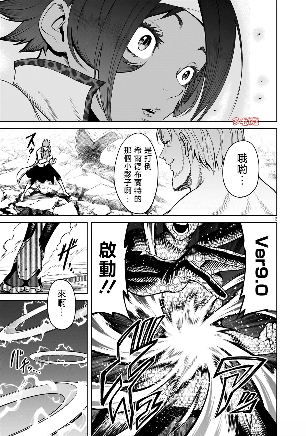 蔷薇园传奇 第76话 第14页