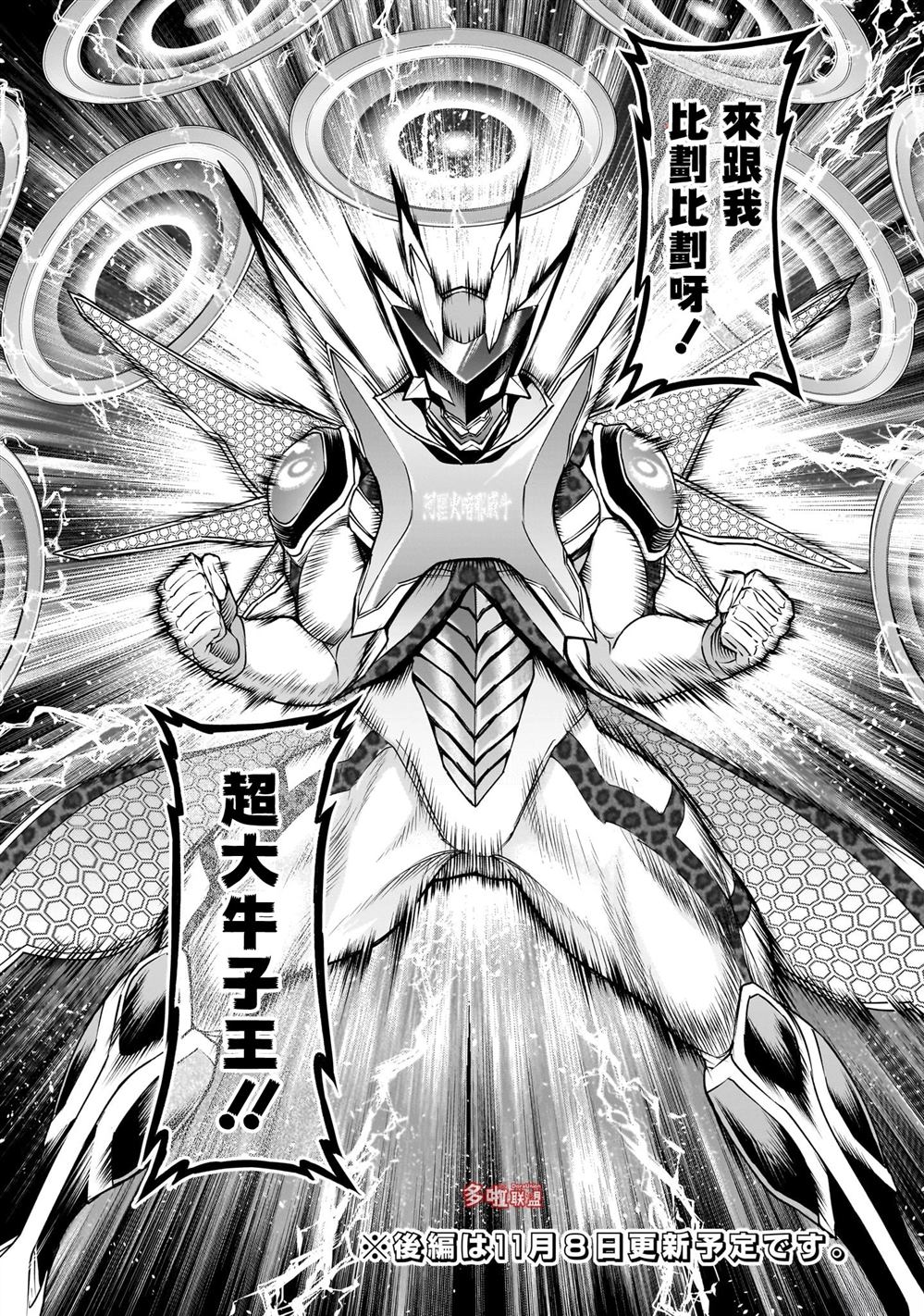 蔷薇园传奇 第76话 第15页