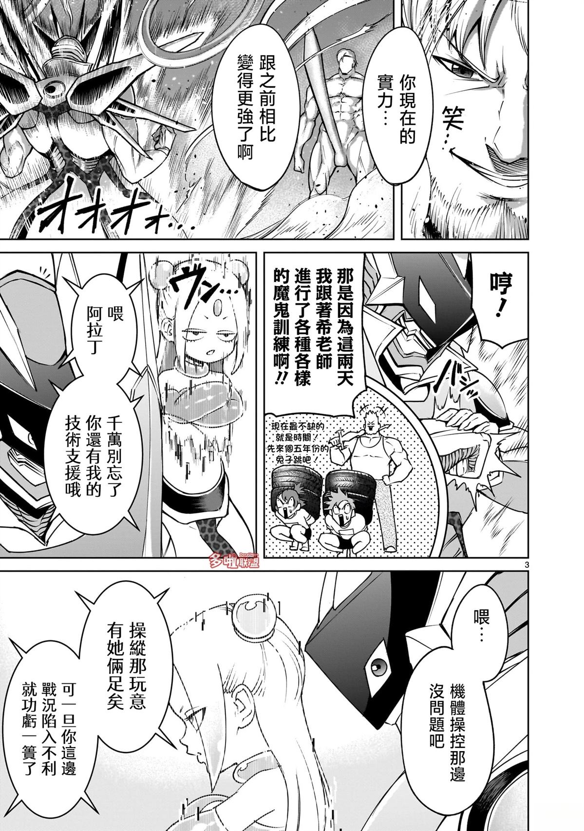 蔷薇园传奇 第76话 第16页