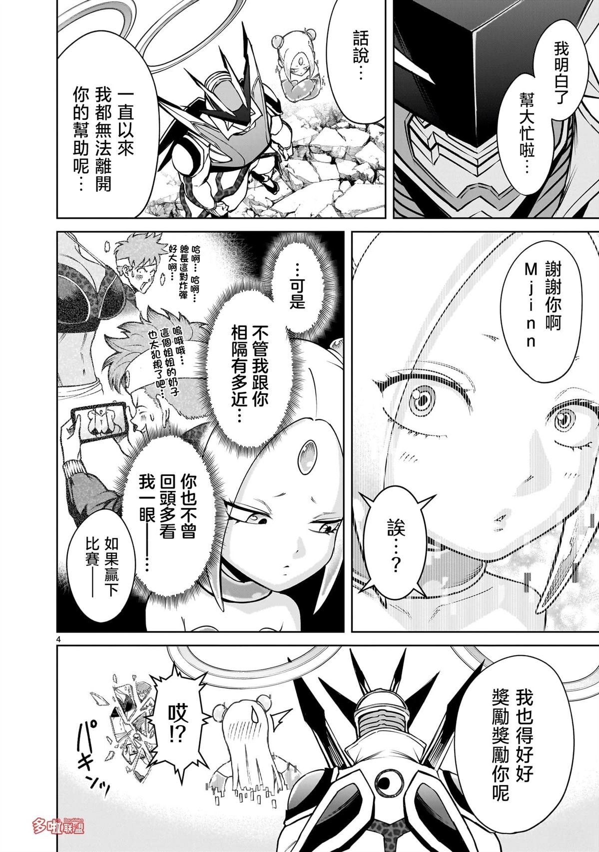 蔷薇园传奇 第76话 第17页