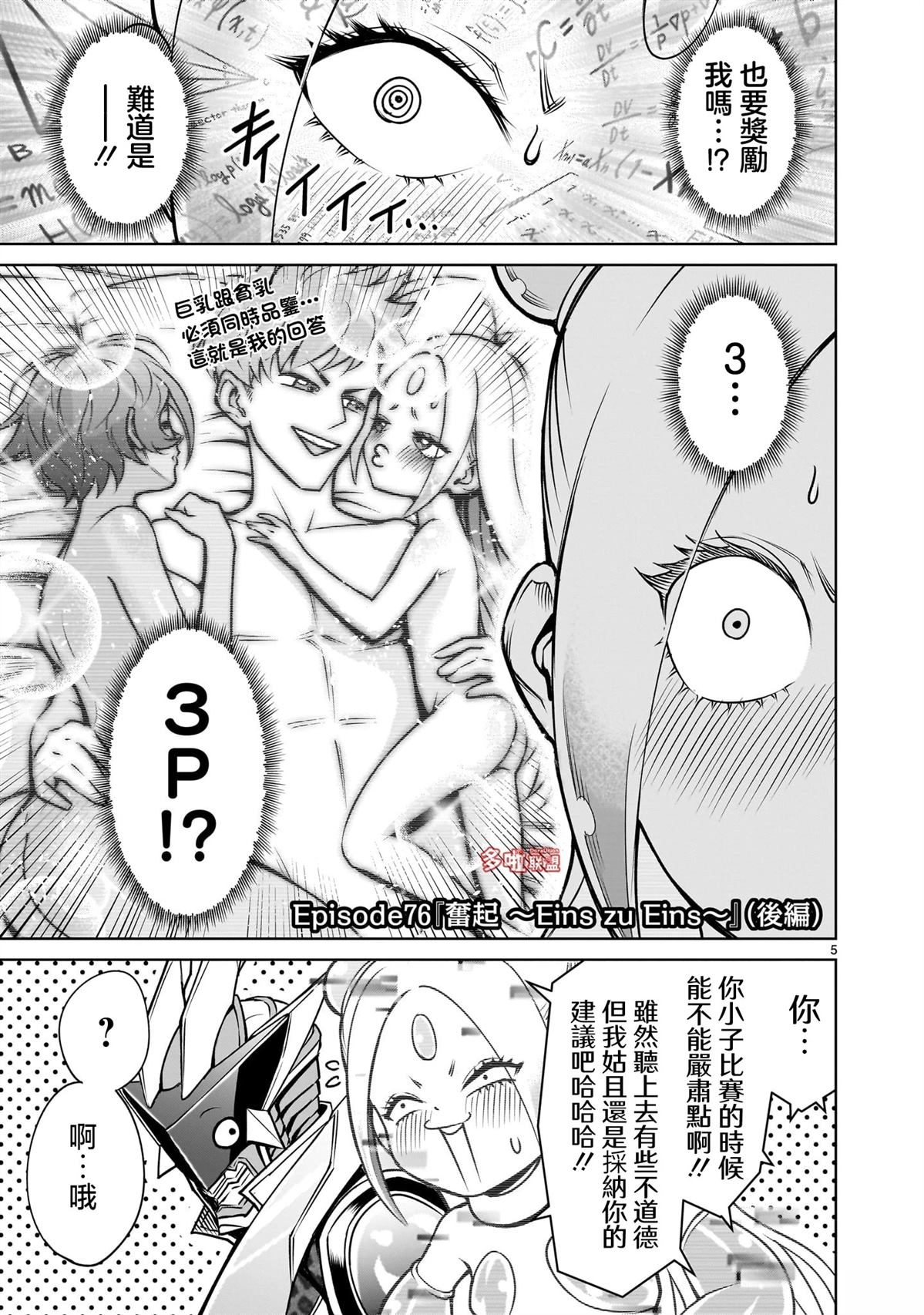 蔷薇园传奇 第76话 第18页