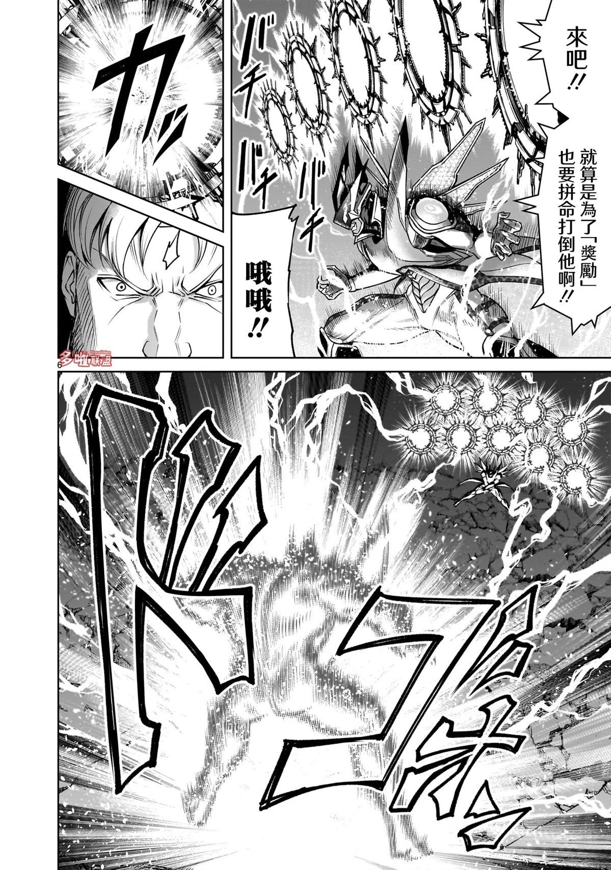蔷薇园传奇 第76话 第19页