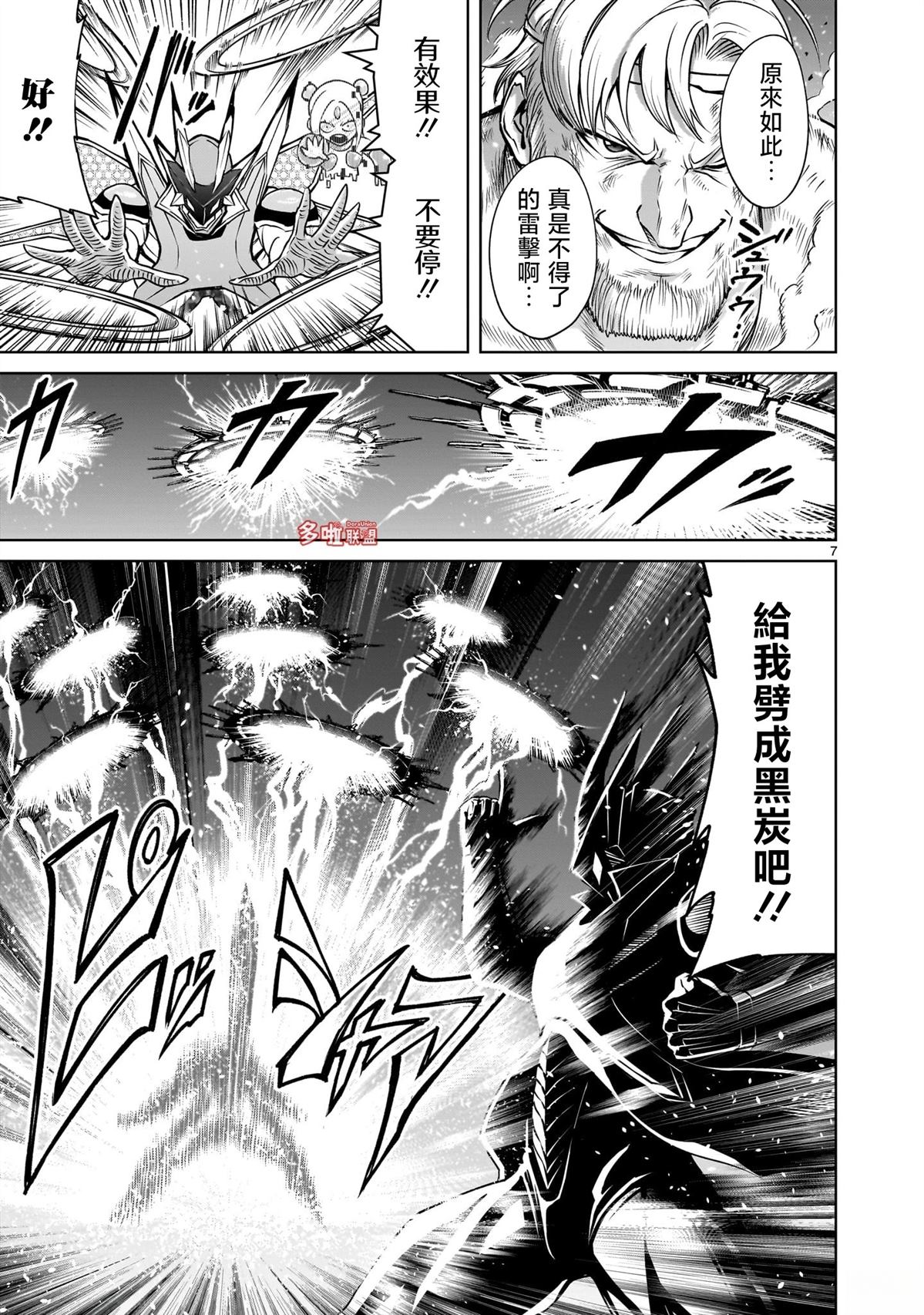 蔷薇园传奇 第76话 第20页