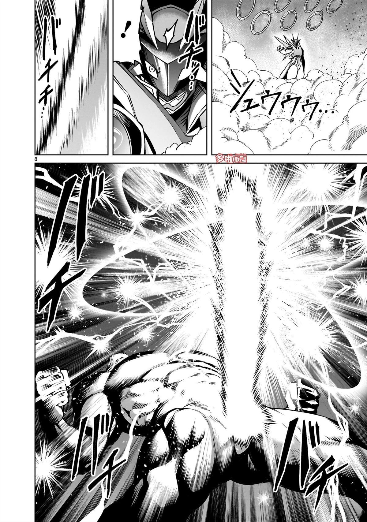 蔷薇园传奇 第76话 第21页