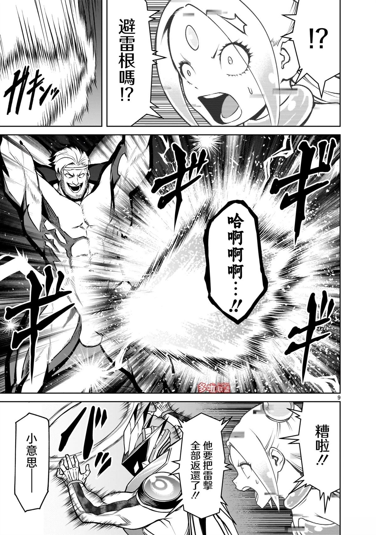 蔷薇园传奇 第76话 第22页