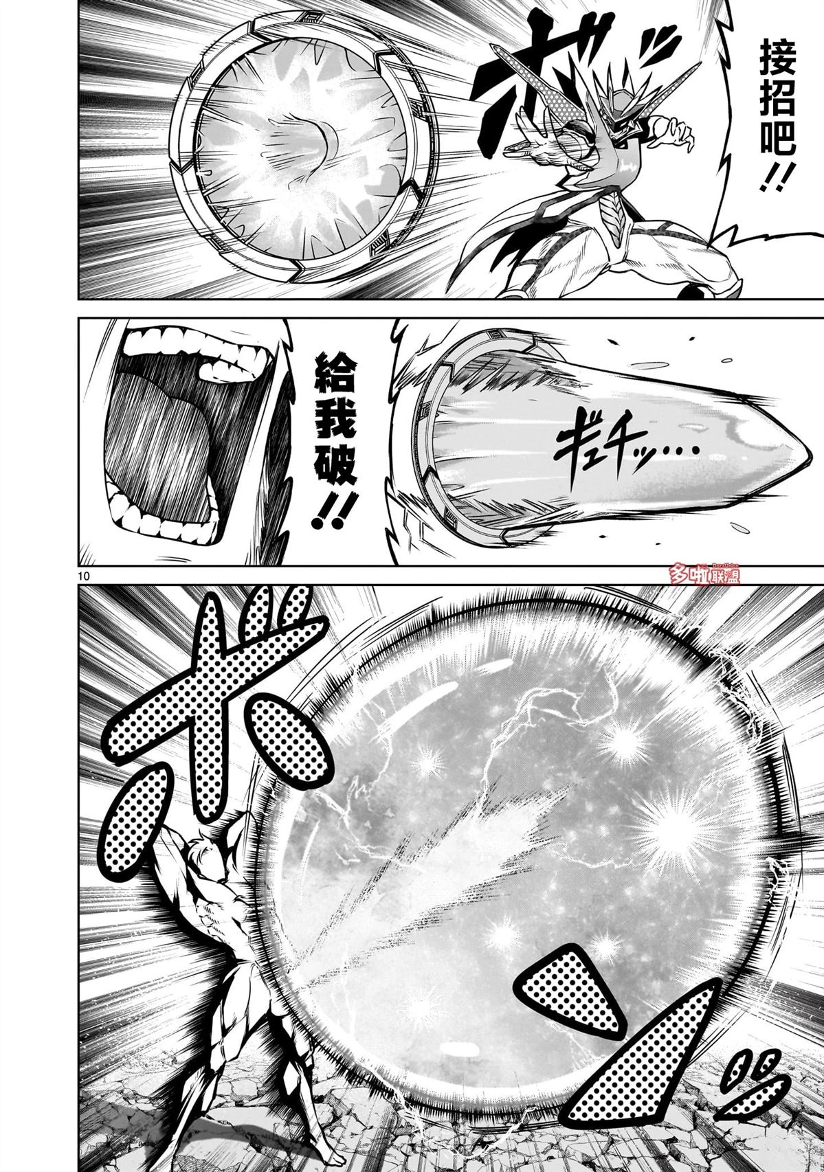 蔷薇园传奇 第76话 第23页