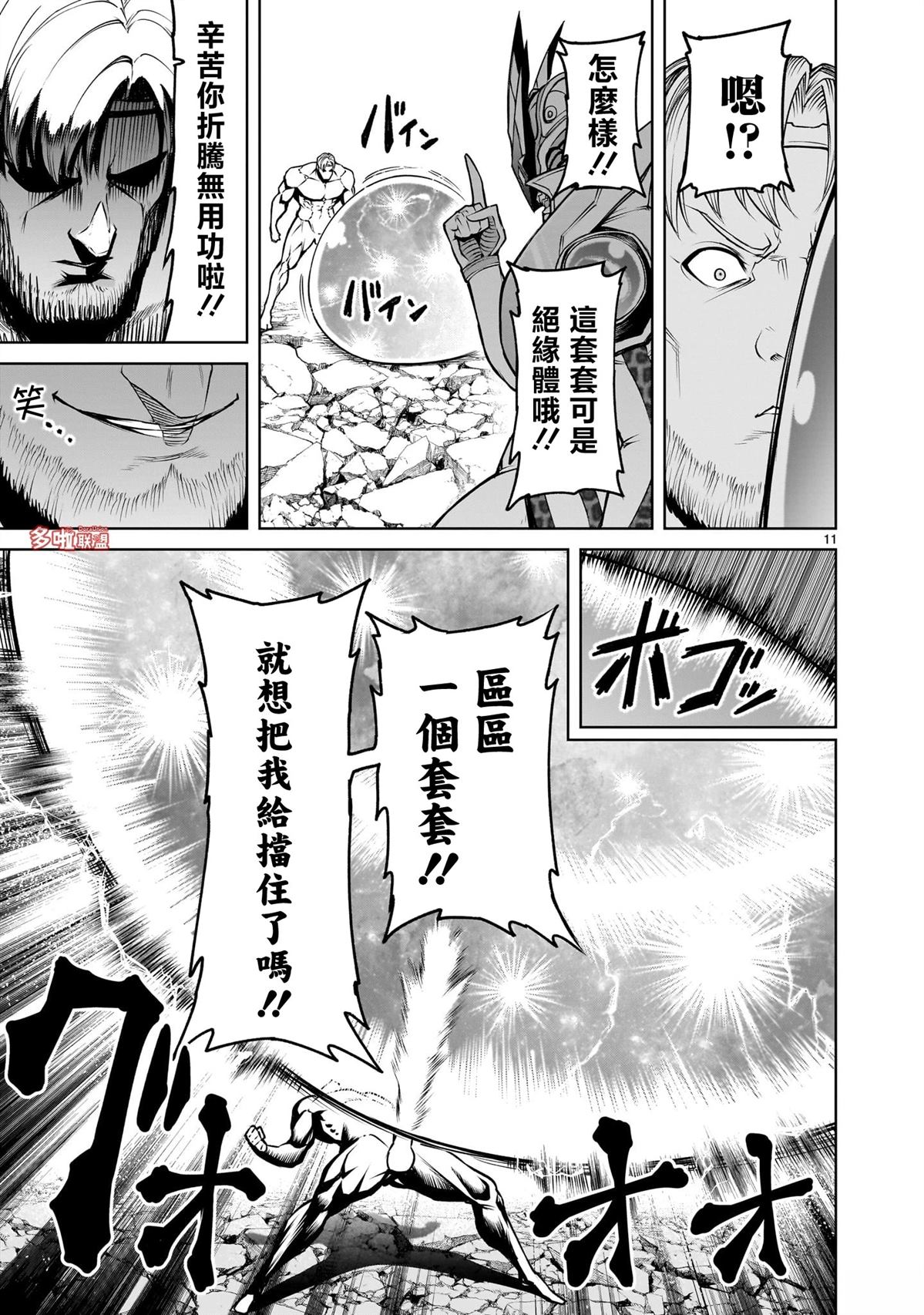 蔷薇园传奇 第76话 第24页