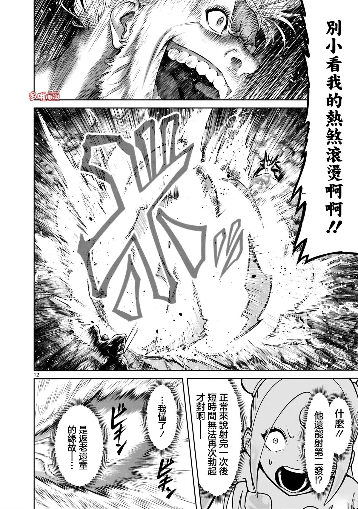 蔷薇园传奇 第76话 第25页