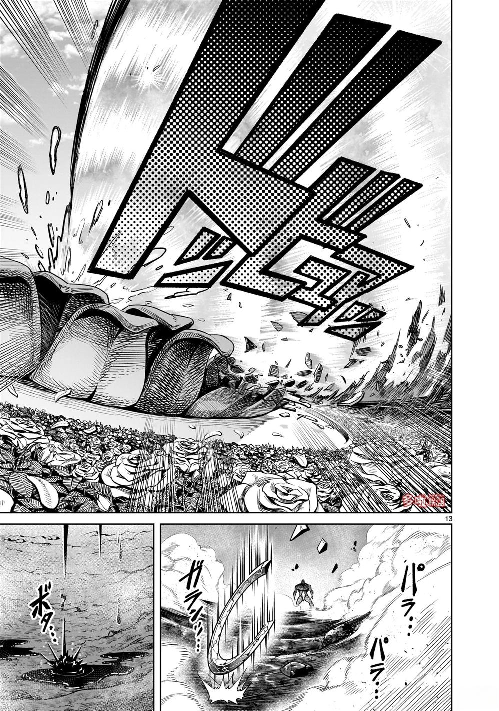 蔷薇园传奇 第76话 第26页