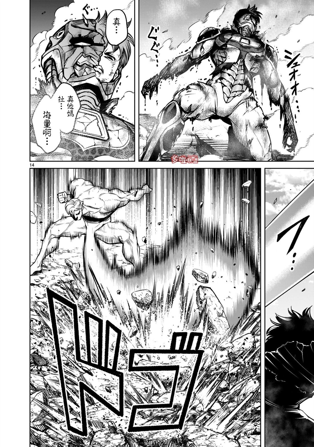蔷薇园传奇 第76话 第27页