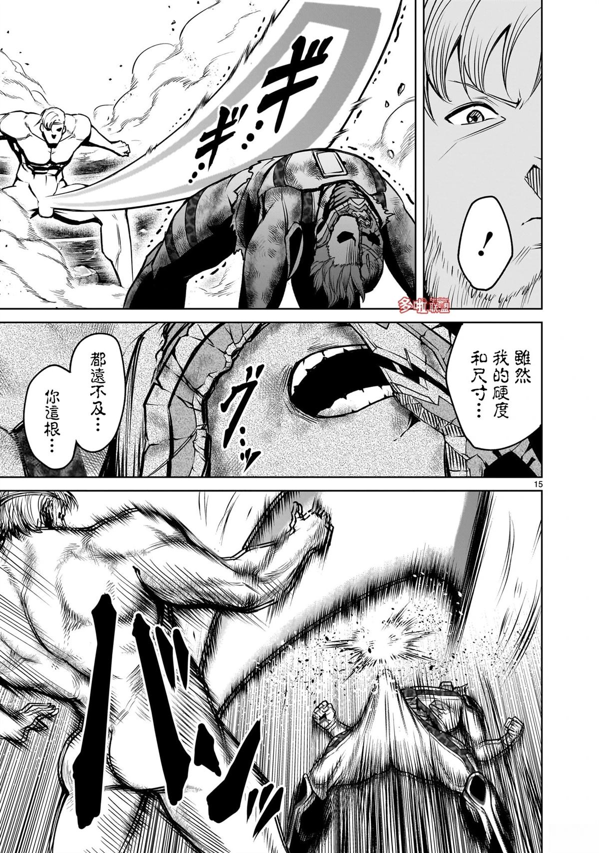 蔷薇园传奇 第76话 第28页